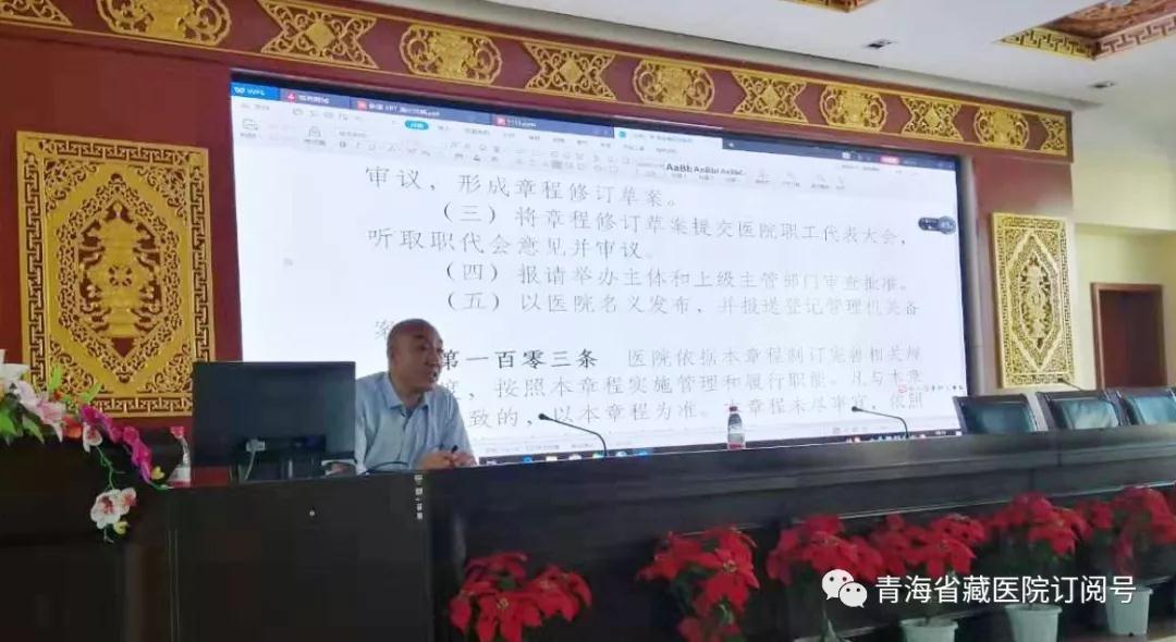 青海省藏医院召开职工代表大会审议通过医院章程（草案）(图2)