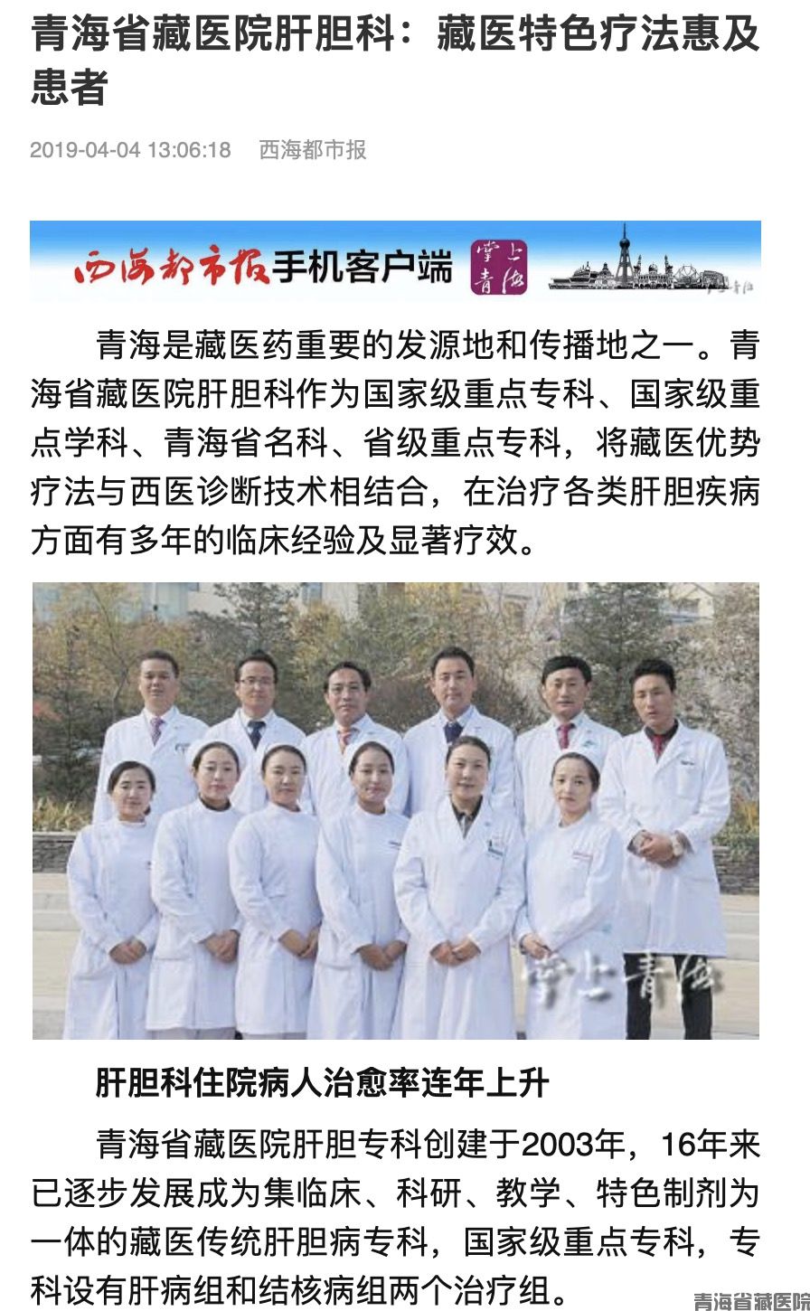 青海省藏医院肝胆科：藏医特色疗法惠及患者(图1)