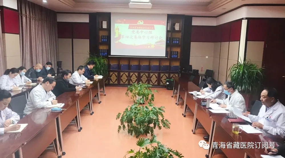 省藏医院举行党委理论学习中心组第四次集体学习研讨会(图1)