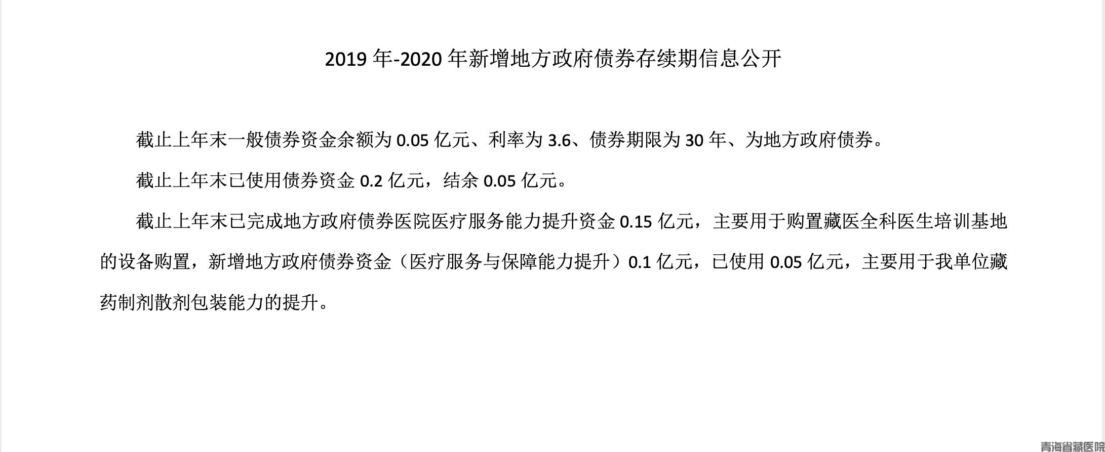 2020年地方政府债券存续期信息公开(图1)