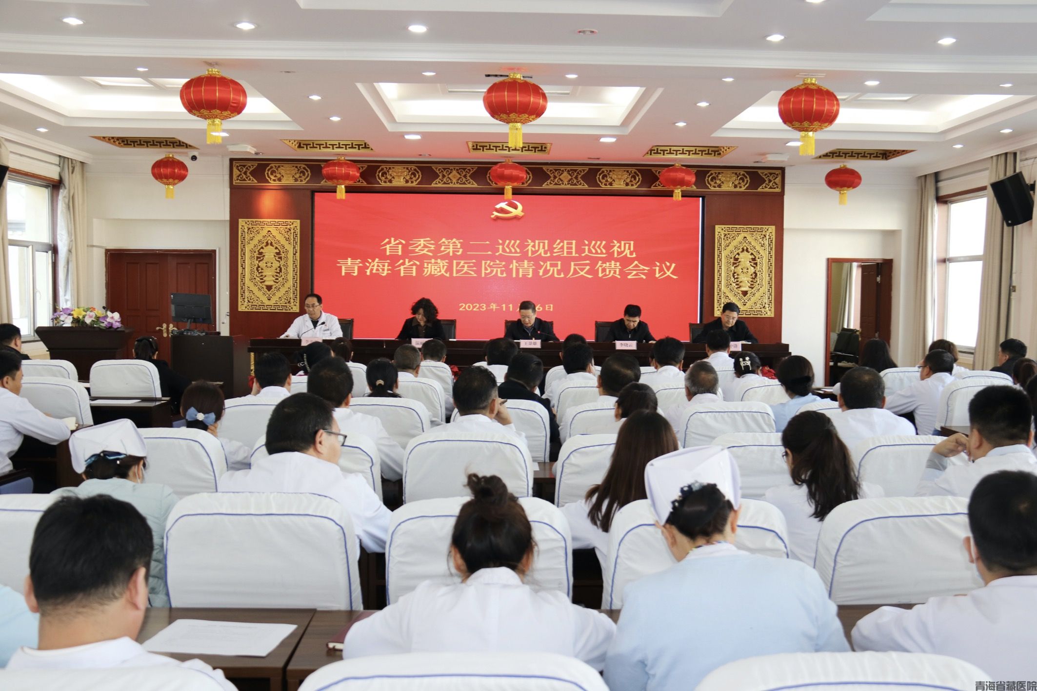 省委第二巡视组巡视青海省藏医院情况反馈会议召开