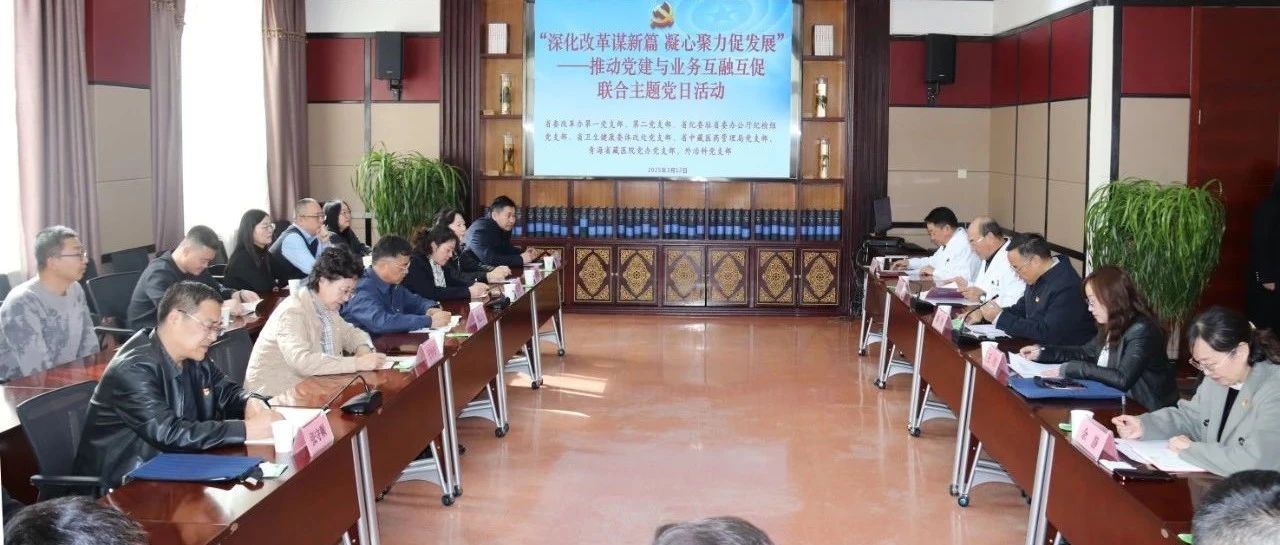 “深化改革谋新篇 凝心聚力促发展”——推动党建与业务互融互促