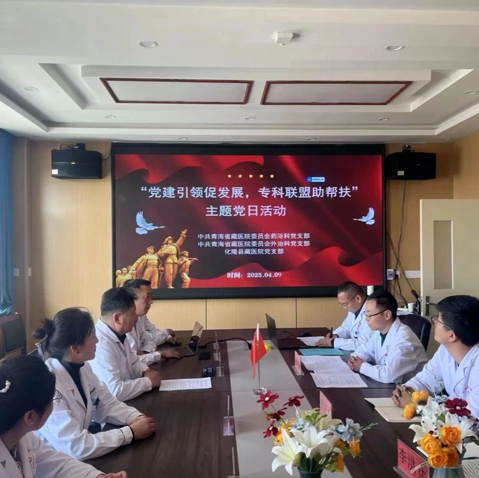 我院部分党支部组织开展“党建引领促发展，专科联盟助帮扶”主题党日活动