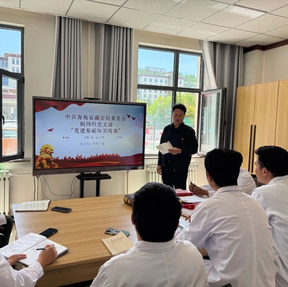 “党旗辉映新征程 我与支部共奋进” 暨党建基础知识培训主题党日活动