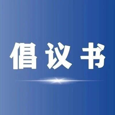 【关注】青海省藏医院关于征集藏医药文物的倡议书